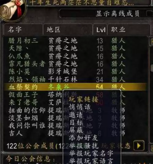 魔兽世界退出公会1