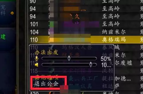 魔兽世界退出公会2