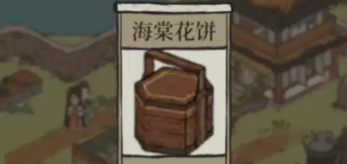 江南百景图海棠花饼怎么做-海棠花饼配方与制作方法 江南百景图海棠花饼怎么做-海棠花饼配方与制作方法