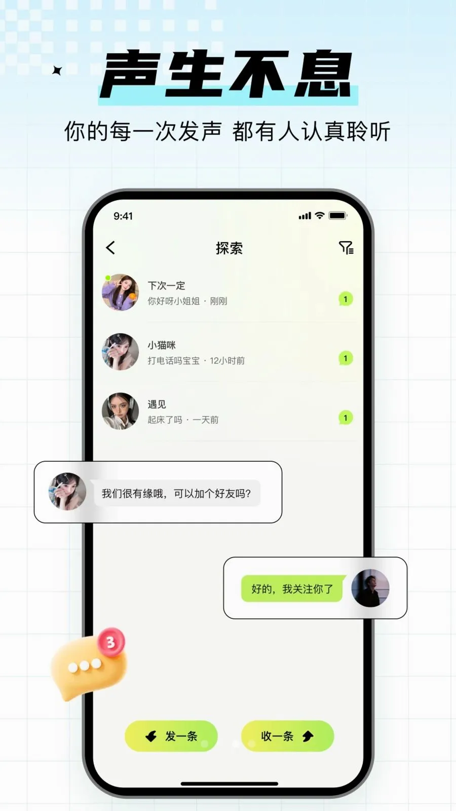 小糖音匿名社交(声音社交APP)