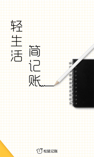 松鼠记账2026 1