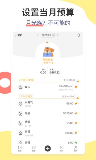 松鼠记账2026