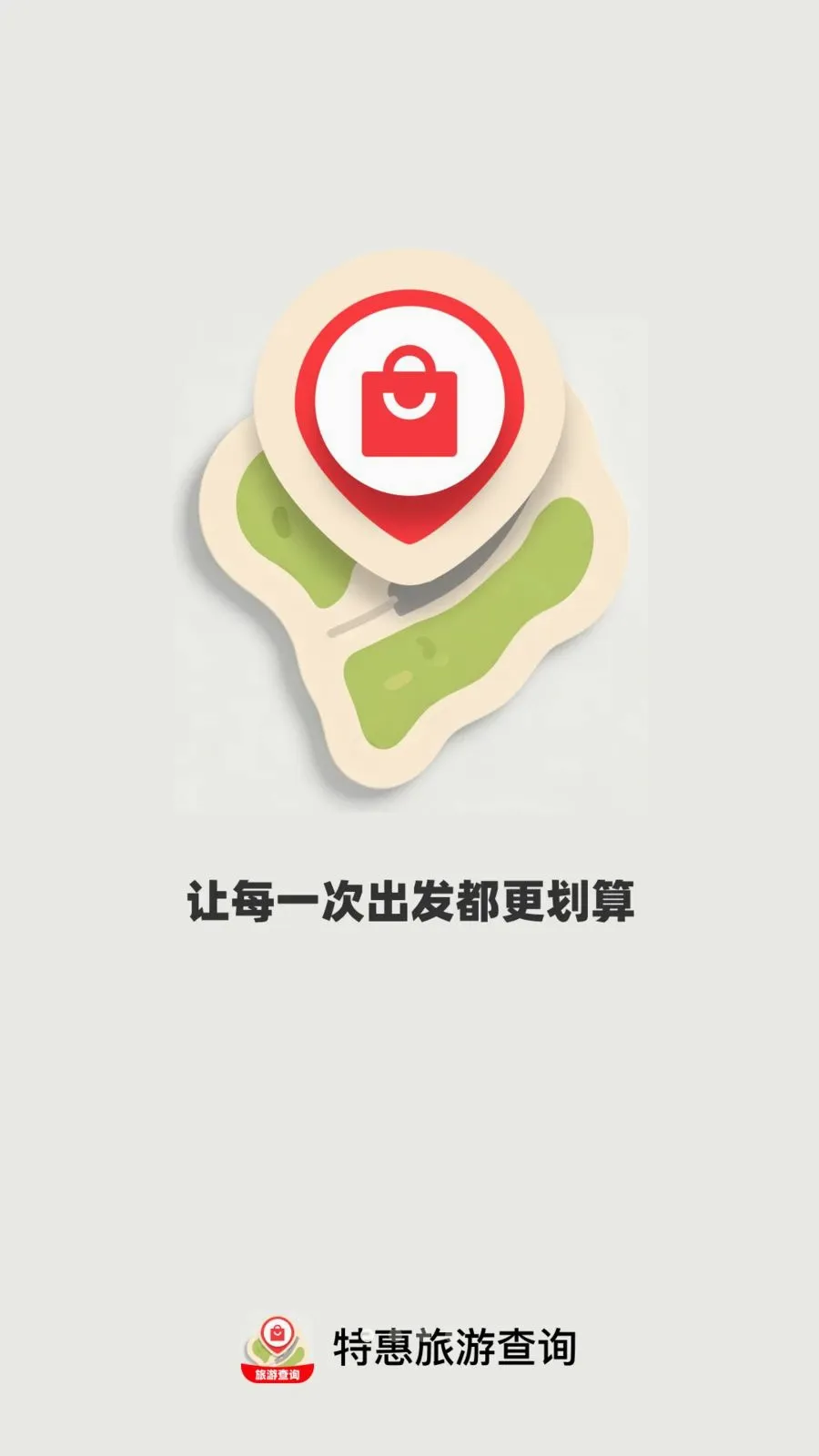 特惠旅游查询2026