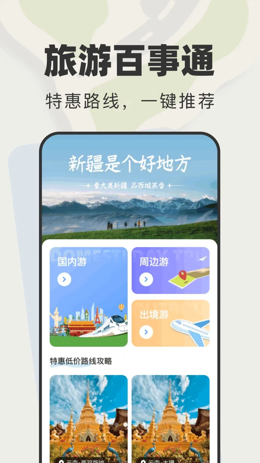 特惠旅游查询2026