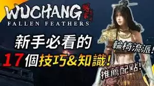 明末渊虚之羽长枪开荒流派怎么选