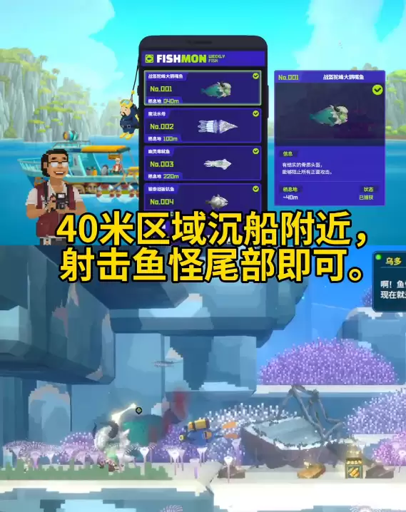 潜水员戴夫的9种鱼怪具体位置在哪里