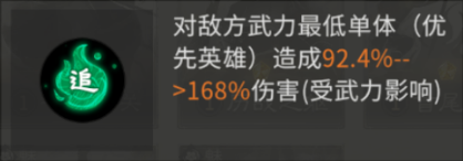《三国：天下归心》吕布阵容发育流程