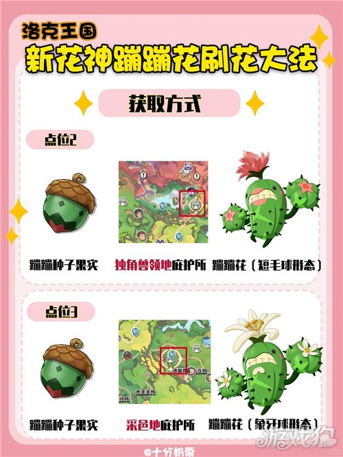 洛克王国世界刷花攻略最新-2