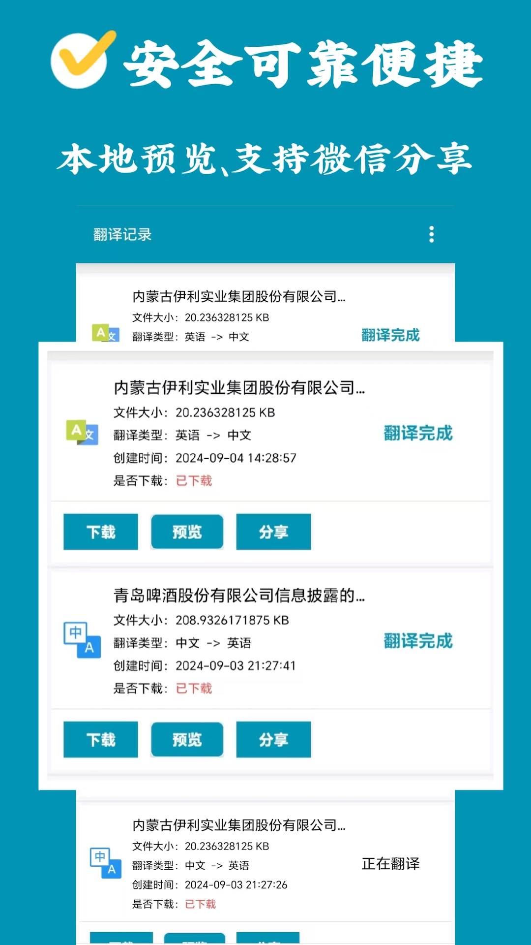 论文翻译官
