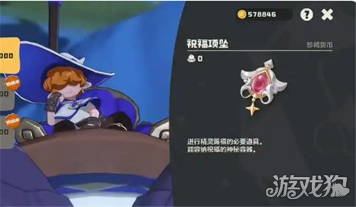 洛克王国世界祝福项坠怎么获得-1