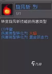 元气骑士前传火龙漩涡之戒怎么样 火龙漩涡之戒强度分析