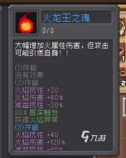 元气骑士前传火龙王之魂什么效果 火龙王之魂效果说明
