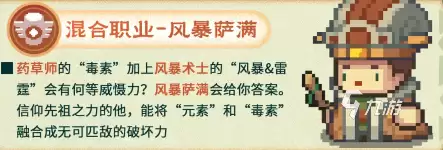 元气骑士前传s1赛季新职业爆料 元气骑士前传s1赛季新职业介绍
