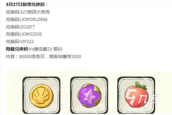 洛克王国世界最新礼包码分享汇总