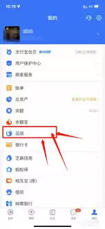 支付宝如何关闭花呗