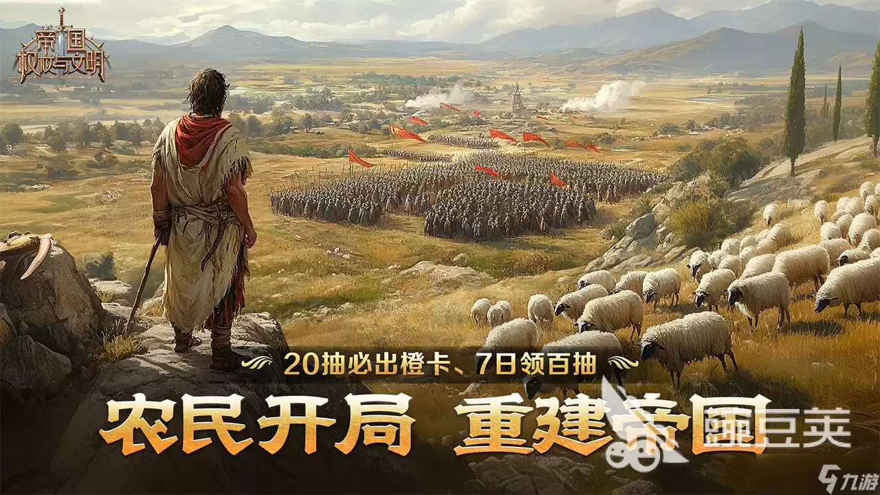 帝国权杖与文明装备怎么获取 帝国权杖与文明装备获取一览