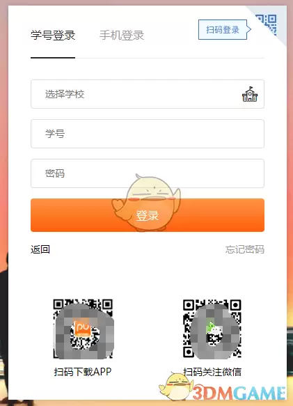 《pu口袋校园》网页版登录网址入口