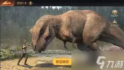 《巨兽战场》周年霸王龙获取攻略介绍