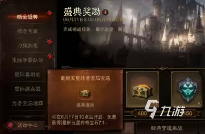 暗黑破坏神不朽四周年庆典有哪些内容 暗黑破坏神不朽四周年庆典介绍