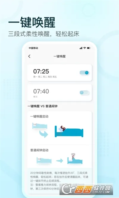 舒福德智能床(智能床睡眠
