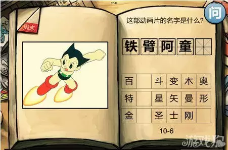 中国好学霸第十册答案