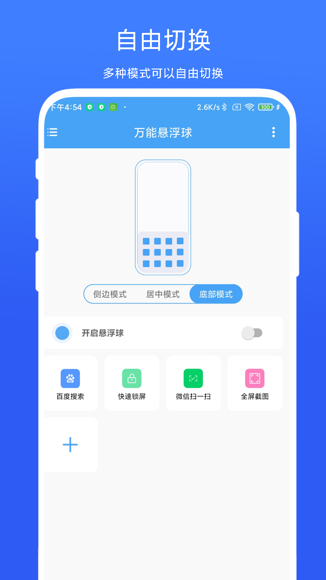 万能悬浮球 2