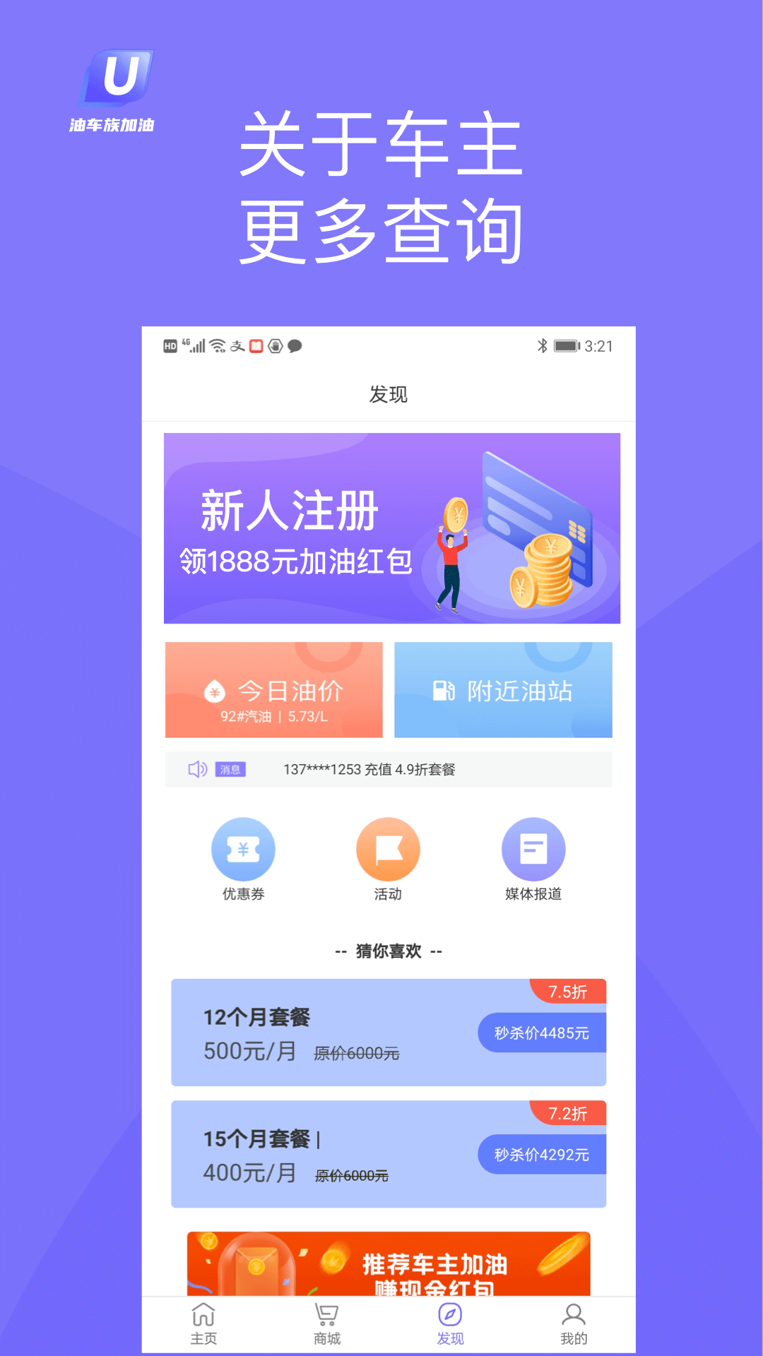 油车族加油