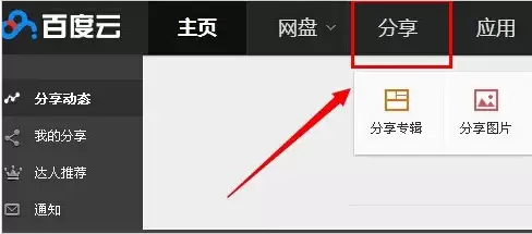 百度网盘电脑版如何添加好友-百度网盘加好友详细步骤