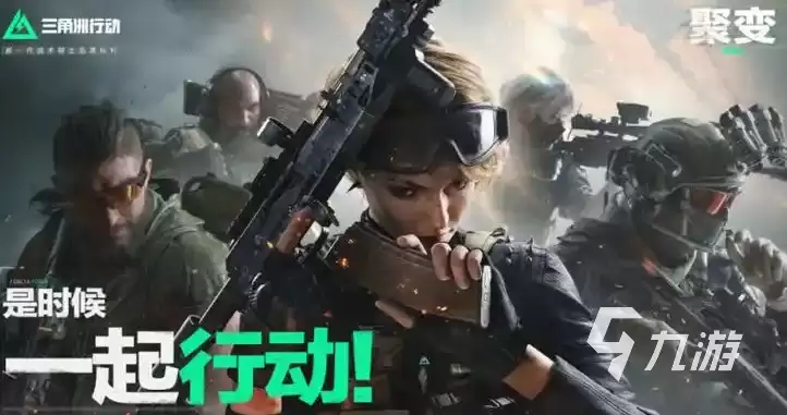 三角洲行动：聚变赛季更新内容详解与前瞻预告一览