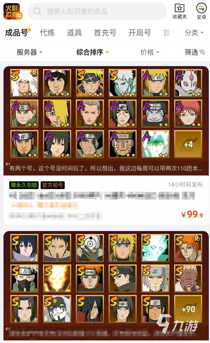 火影忍者手游账号交易平台推荐：安全靠谱的买卖渠道汇总