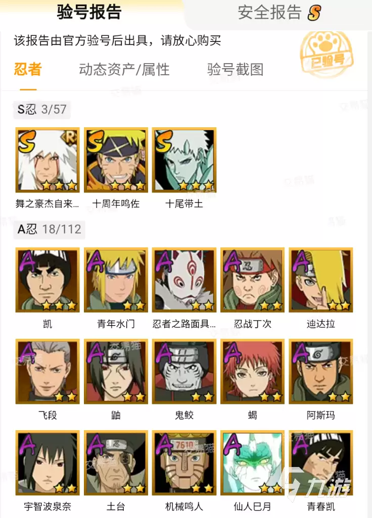 火影忍者手游账号交易平台推荐：安全靠谱的买卖渠道汇总