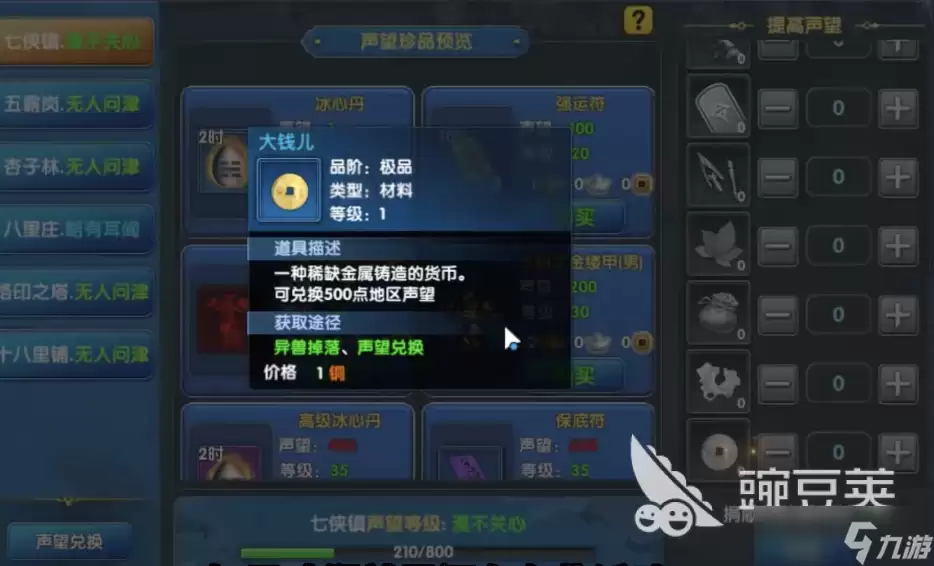武林外传十年之约声望是什么 武林外传十年之约声望玩法详解