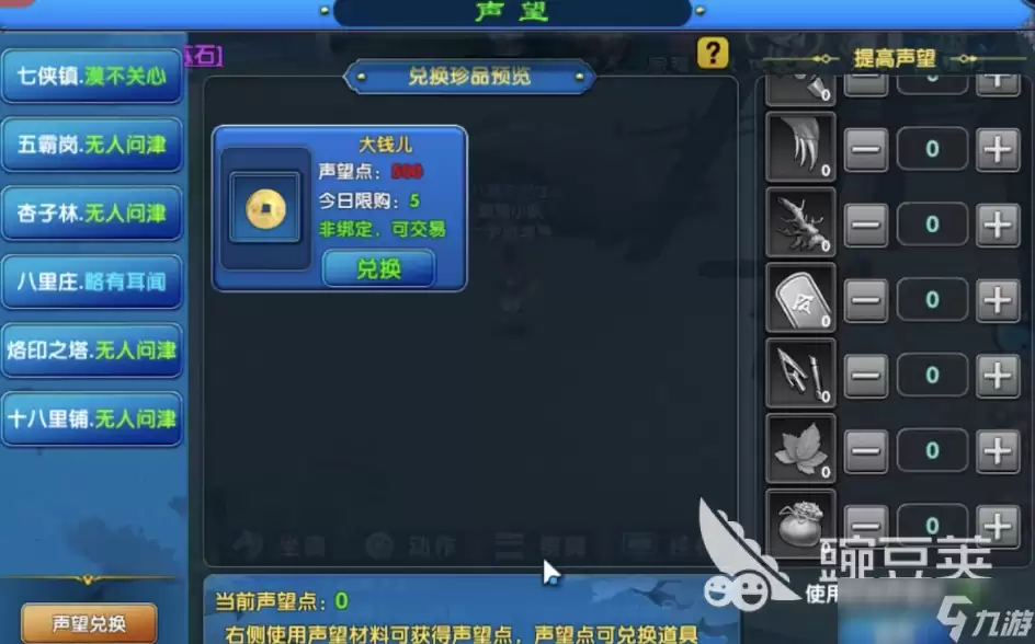 武林外传十年之约声望是什么 武林外传十年之约声望玩法详解