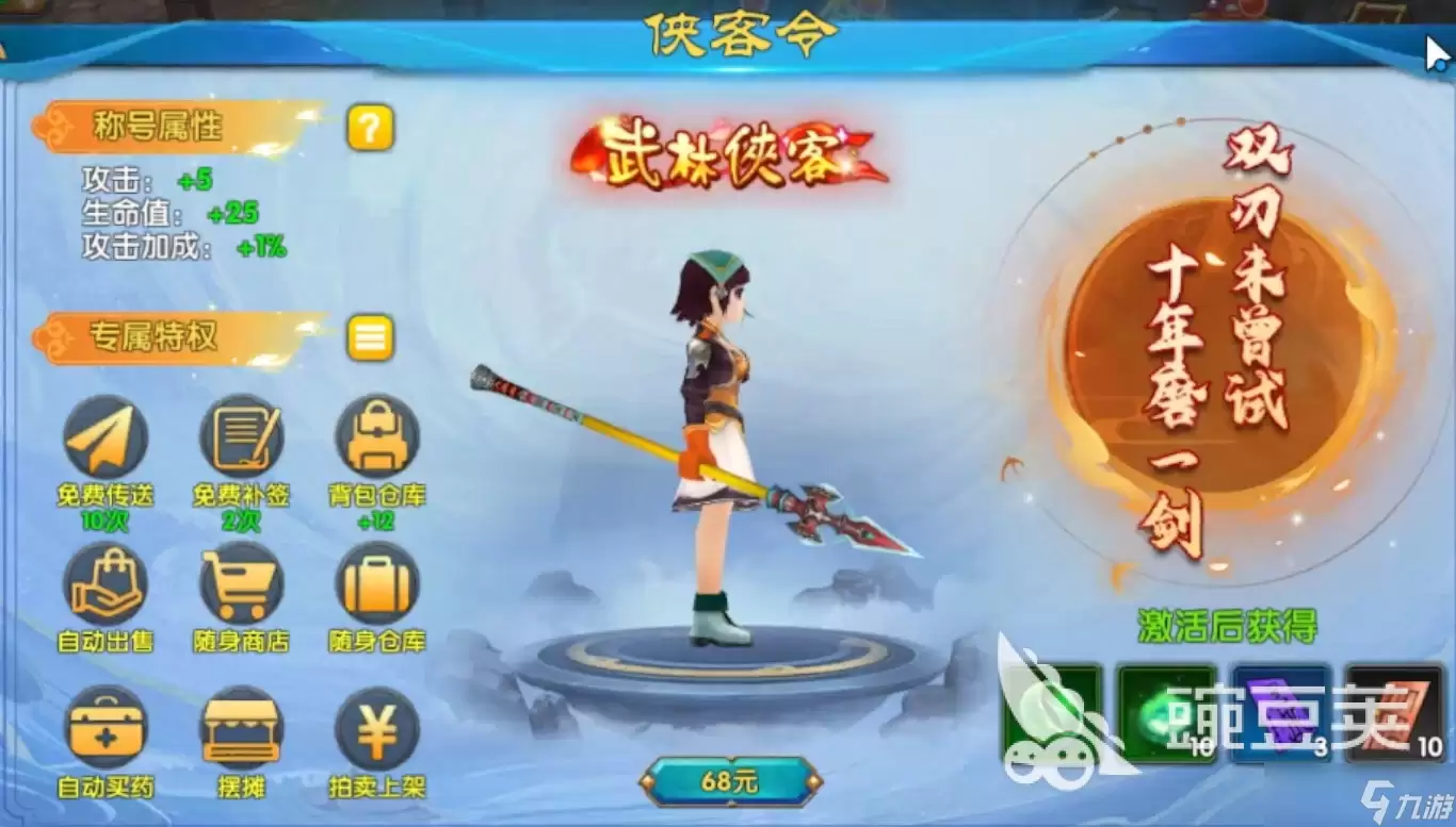 武林外传十年之约摆摊玩法攻略 武林外传十年之约怎么摆摊