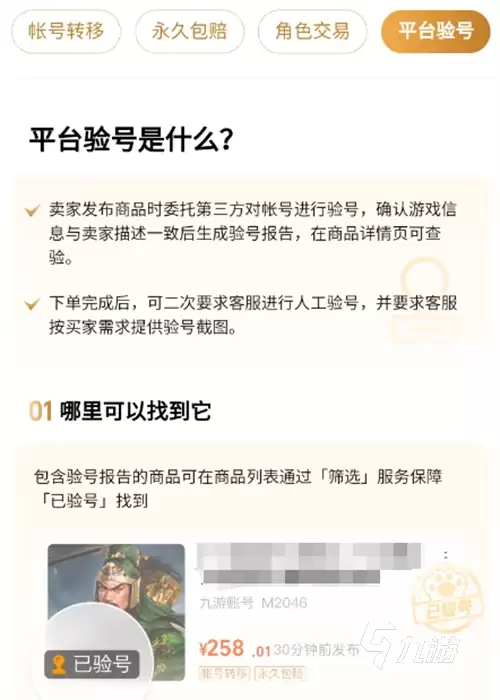 火影忍者手游账号交易平台推荐：安全靠谱的账号交易APP排行榜