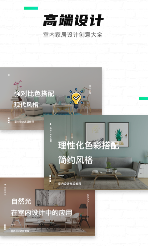 装修攻略app(家装设计) 1