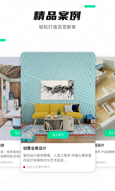 装修攻略app(家装设计) 2