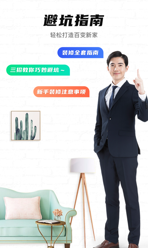 装修