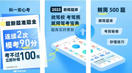驾考爆点