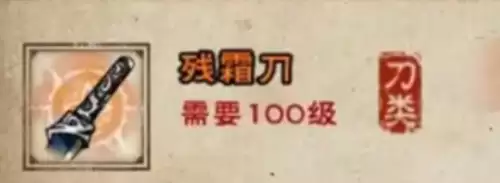 烟雨江湖残霜刀如何获取-残霜刀获取条件 烟雨江湖残霜刀如何获取-残霜刀获取条件