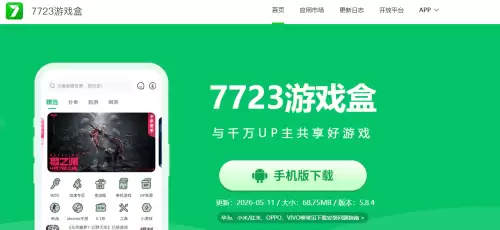 7723游戏盒网页地址-7723游戏盒使用方法介绍