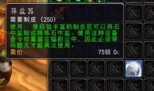魔兽世界精炼石中盐获取途径说明