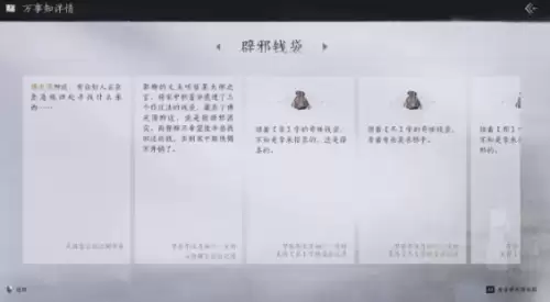 燕云十六声辟邪钱袋任务5