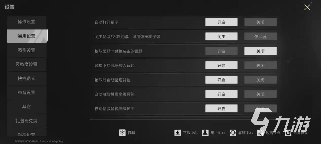 萤火突击通用设置分享 萤火突击通用设置攻略