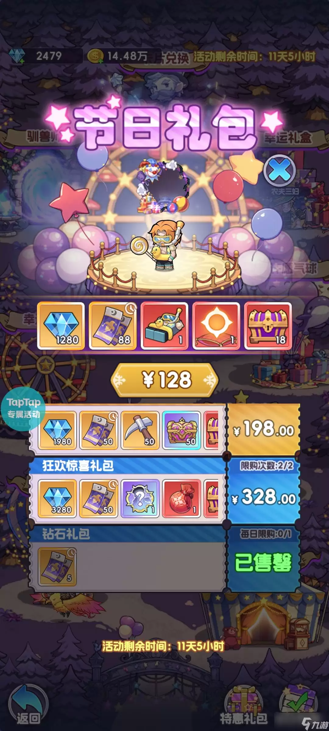 《燃烧纪元》暗月马戏团攻略