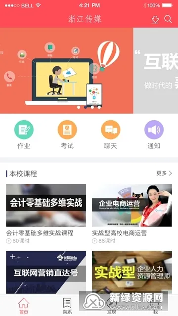 浙传媒高校云最新安卓版