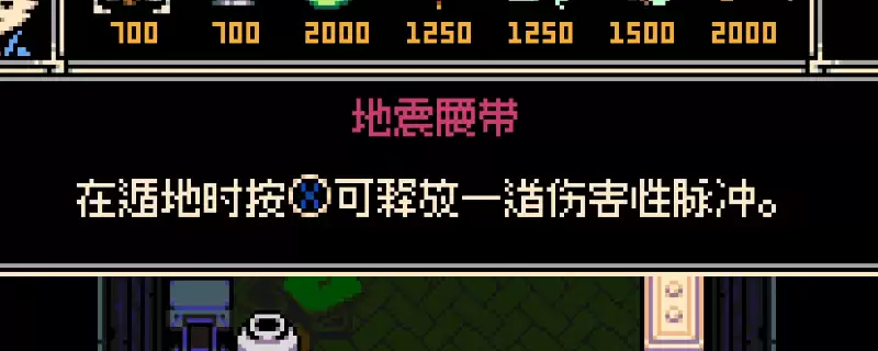 《挖掘者米娜》地震腰带饰品获得方法介绍