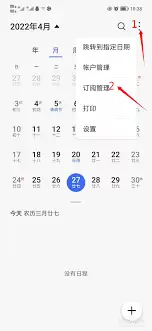 荣耀手机如何查看黄历