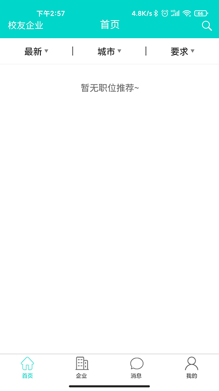 校企家