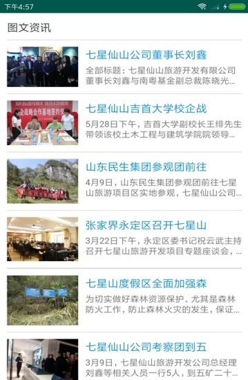 七星山旅游网